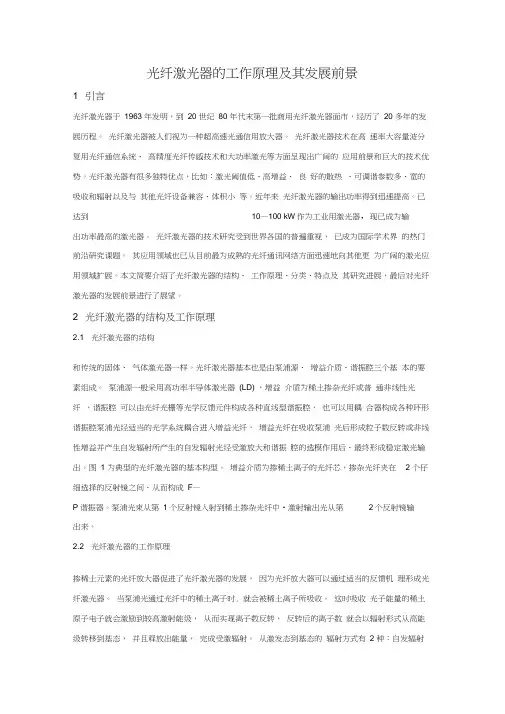 光纤激光器工作原理及发展