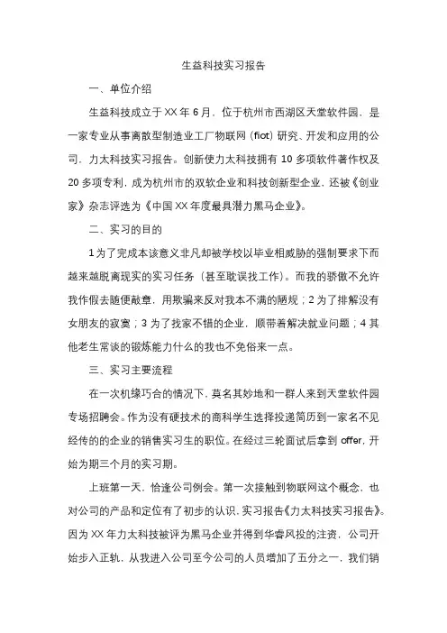 生益科技实习报告