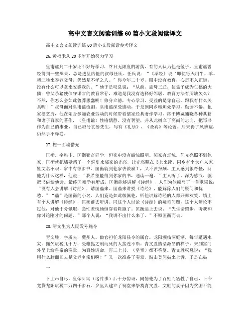 高中文言文阅读训练60篇小文段阅读译文