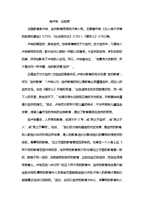 教育家 卢梭