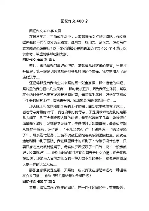 回忆作文400字