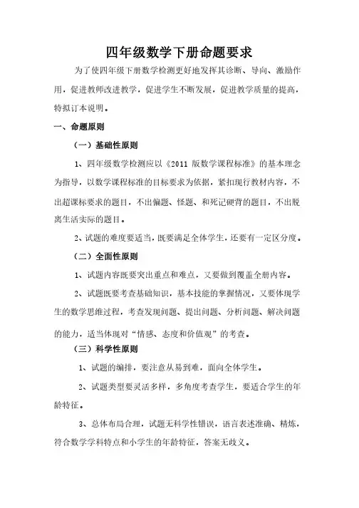 四年级数学下册命题要求
