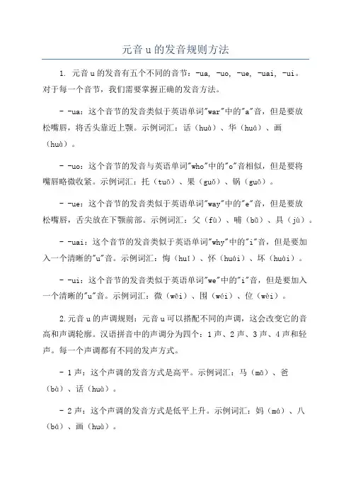 元音u的发音规则方法