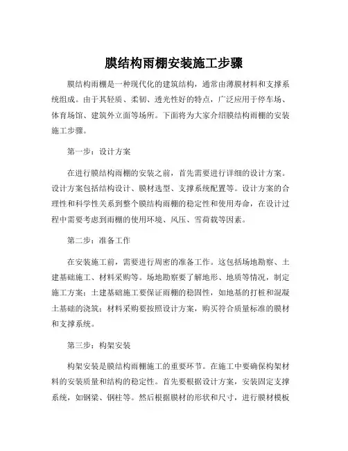 膜结构雨棚安装施工步骤