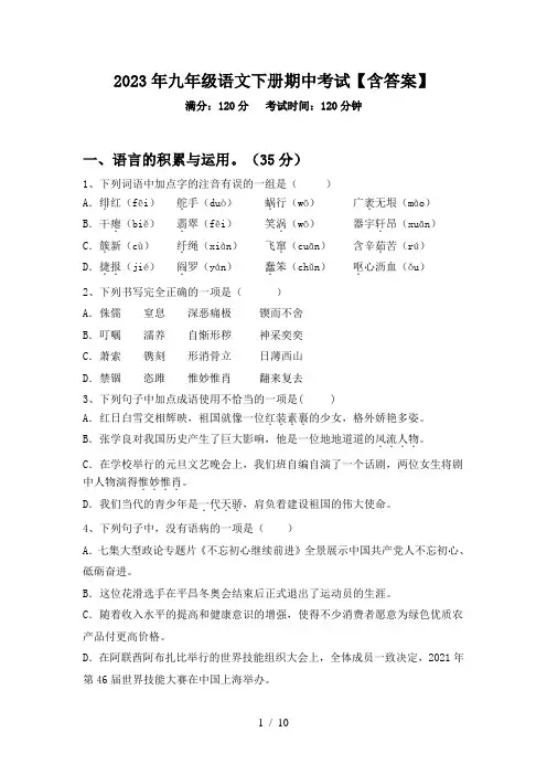 2023年九年级语文下册期中考试【含答案】