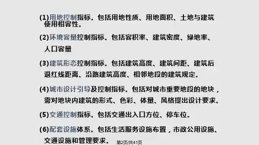 控制性详细规划图的绘制