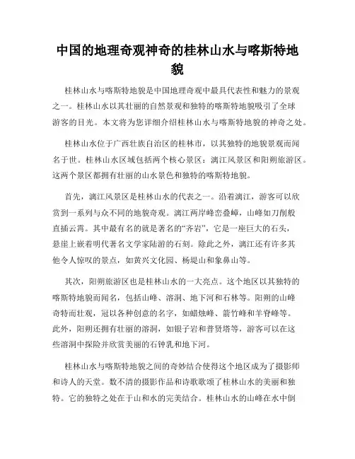 中国的地理奇观神奇的桂林山水与喀斯特地貌
