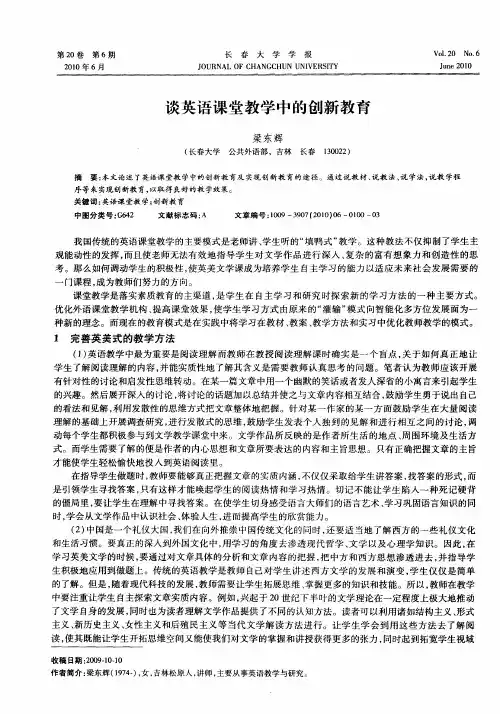 谈英语课堂教学中的创新教育