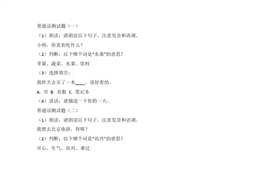 2023年普通话测试题