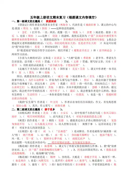 人教版五年级上册语文期末复习(按课文内容填空答案)(1)