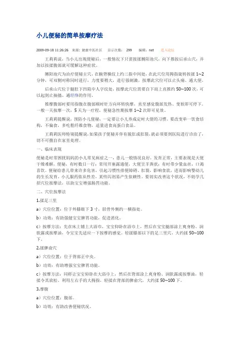 小儿便秘的简单按摩疗法
