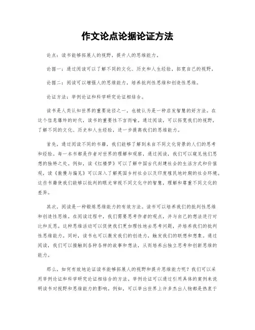 作文论点论据论证方法