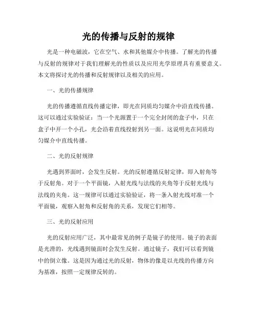 光的传播与反射的规律