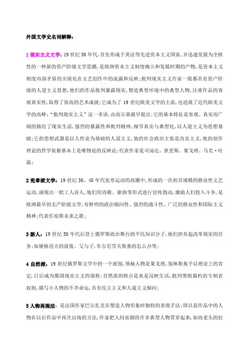 外国文学史名词解释。