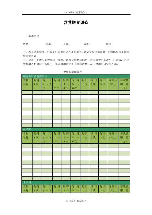 营养膳食调查问卷