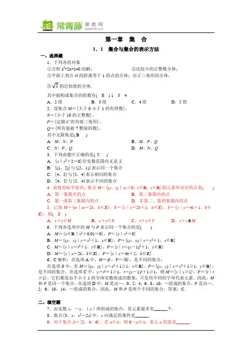 高一数学必修1集合的含义与表示练习题(附答案)
