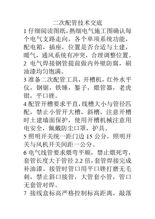 二次配管技术交底