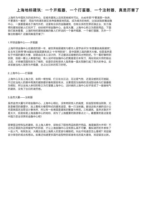 上海地标建筑：一个开瓶器，一个打蛋器，一个注射器，真是厉害了