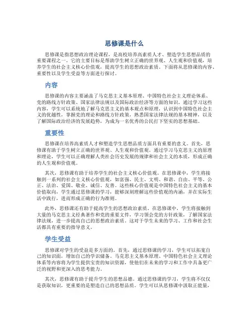 思修课是什么