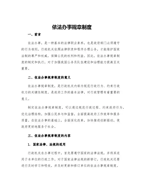 依法办事规章制度