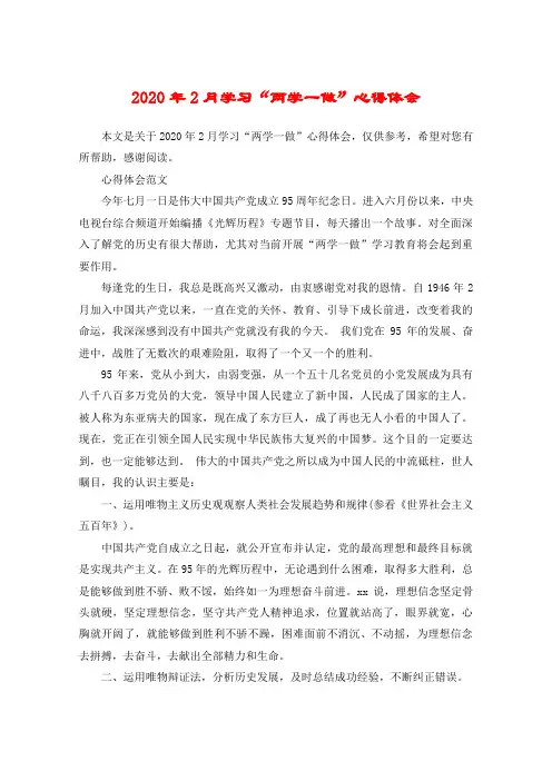 2020年2月学习“两学一做”心得体会