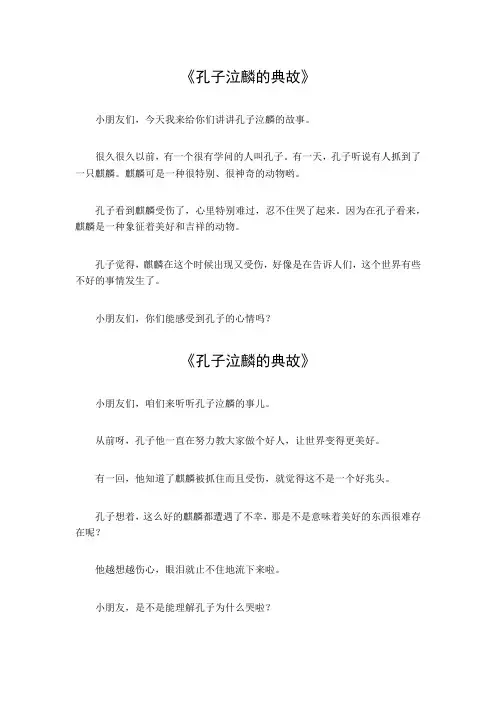 孔子泣麟的典故
