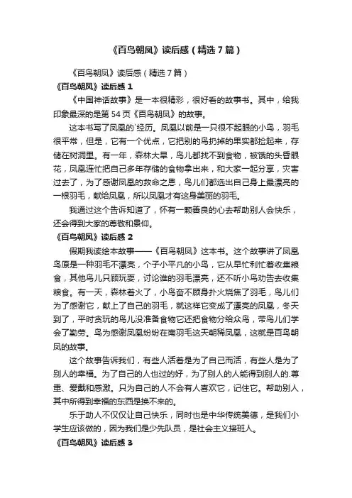 《百鸟朝凤》读后感（精选7篇）
