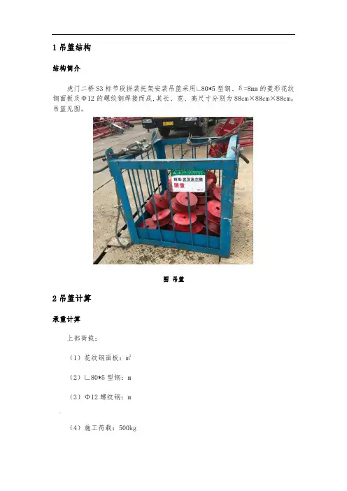 吊篮计算书