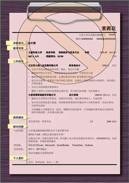 山西交通职业技术学院优秀应届毕业生精美创意个人求职简历表格模板下载