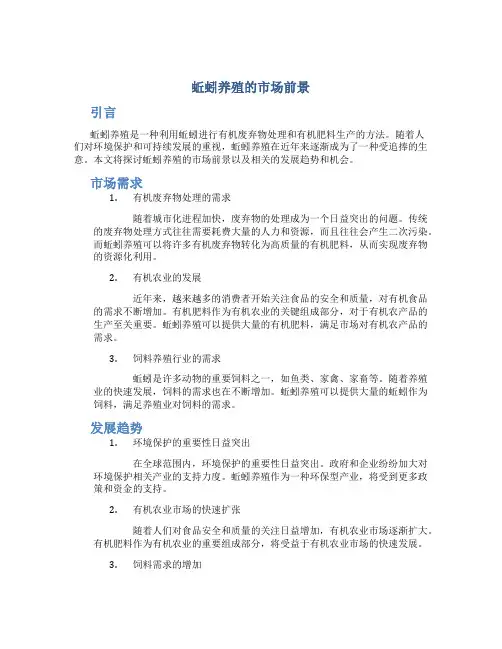 蚯蚓养殖的市场前景