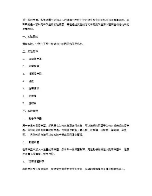 实验探索突变变异的生物教案