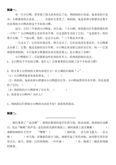(word完整版)精选三年级语文阅读理解100篇