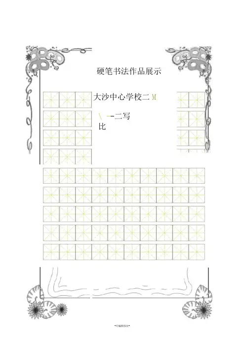 书法比赛专用纸(精美田字格)