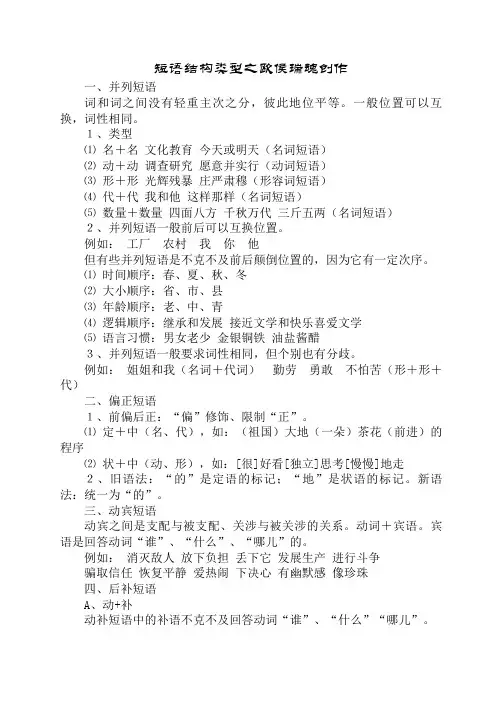 五种常见的短语类型