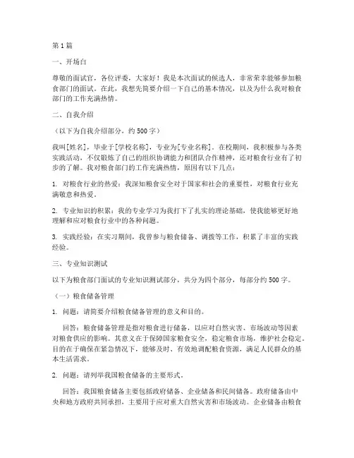 粮食部门的面试题目(3篇)