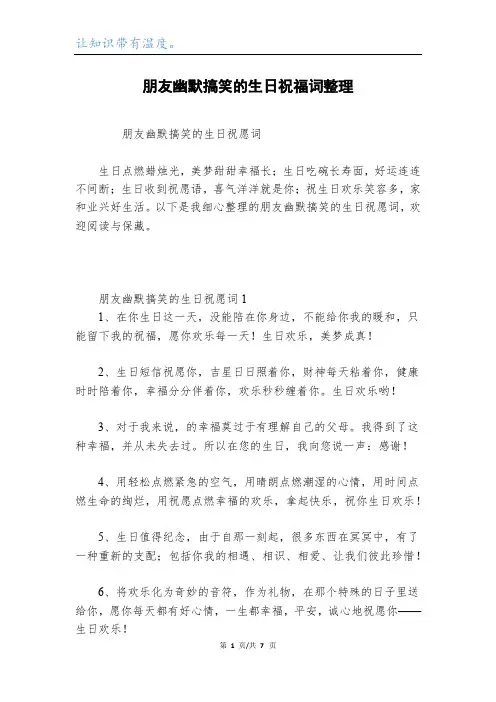 朋友幽默搞笑的生日祝福词整理