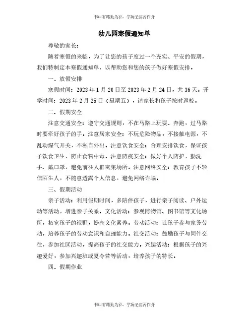 幼儿园寒假通知单