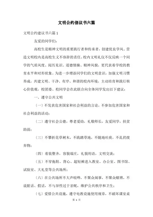 文明公约倡议书六篇