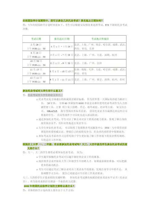 托业常见问题解答