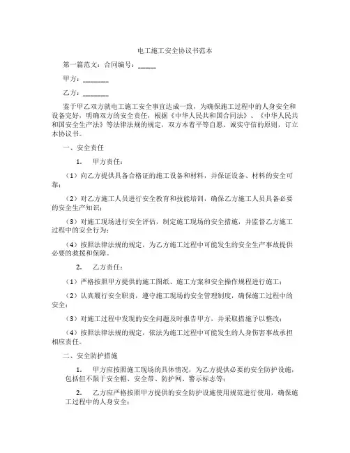 电工施工安全协议书范本
