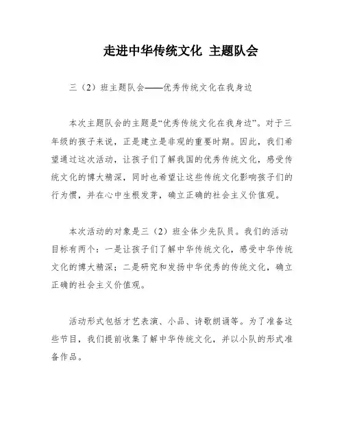走进中华传统文化 主题队会