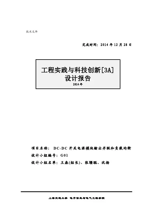 上海交大.工程实践与科技创新[3A]-第01组设计报告