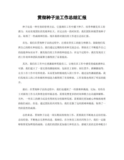 贯彻种子法工作总结汇报