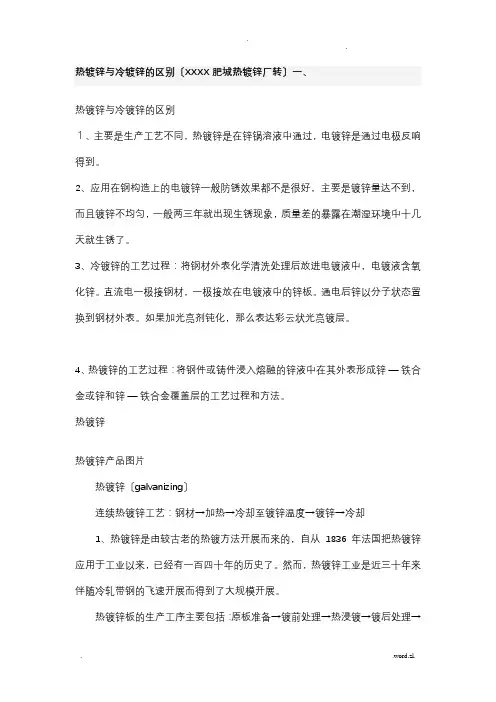 热镀锌与冷镀锌的区别
