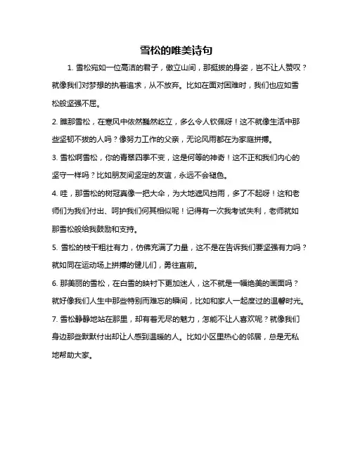 雪松的唯美诗句
