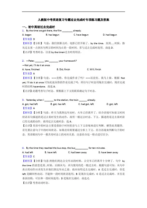 人教版中考英语复习专题过去完成时专项练习题及答案