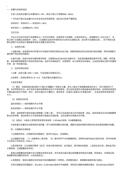 生理学笔记——第三章血液