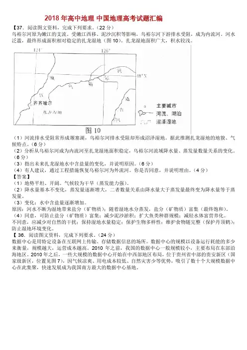 高中地理中国地理高考试题汇编.doc