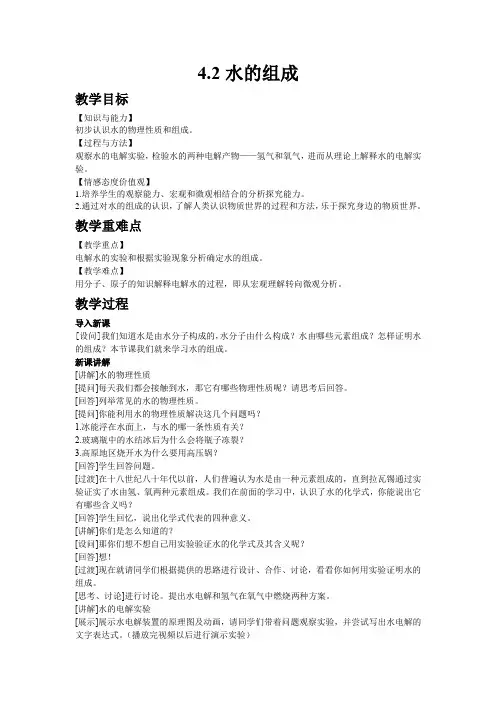 5174.科粤教版九年级化学上册教案4.2水的组成