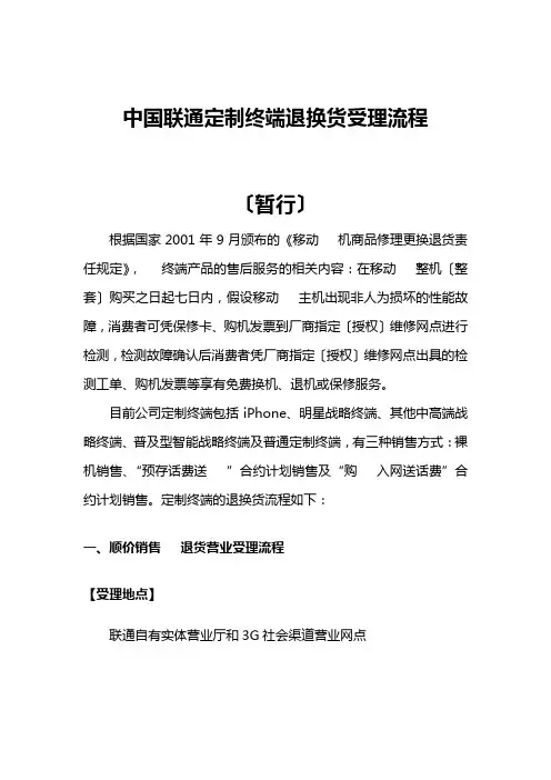 中国联通定制终端退换货受理